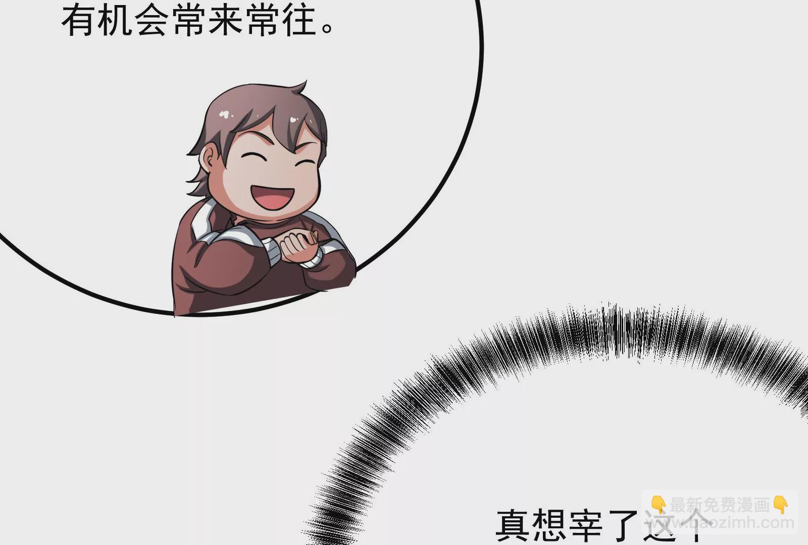 古神遊戲 - 第58話情商！會裝傻纔是好朋友(2/3) - 7